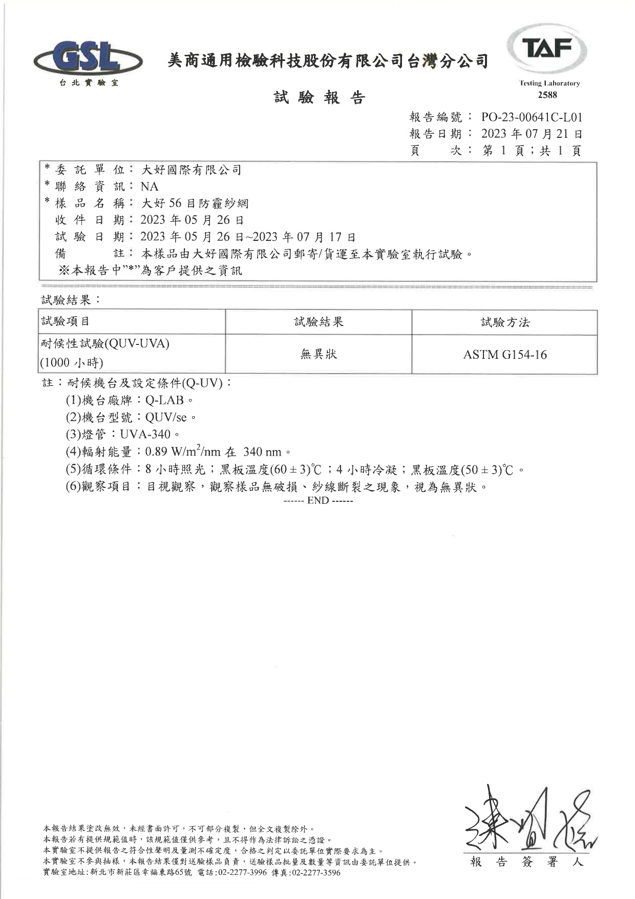 AGG56檢測報告_耐候性.jpg
