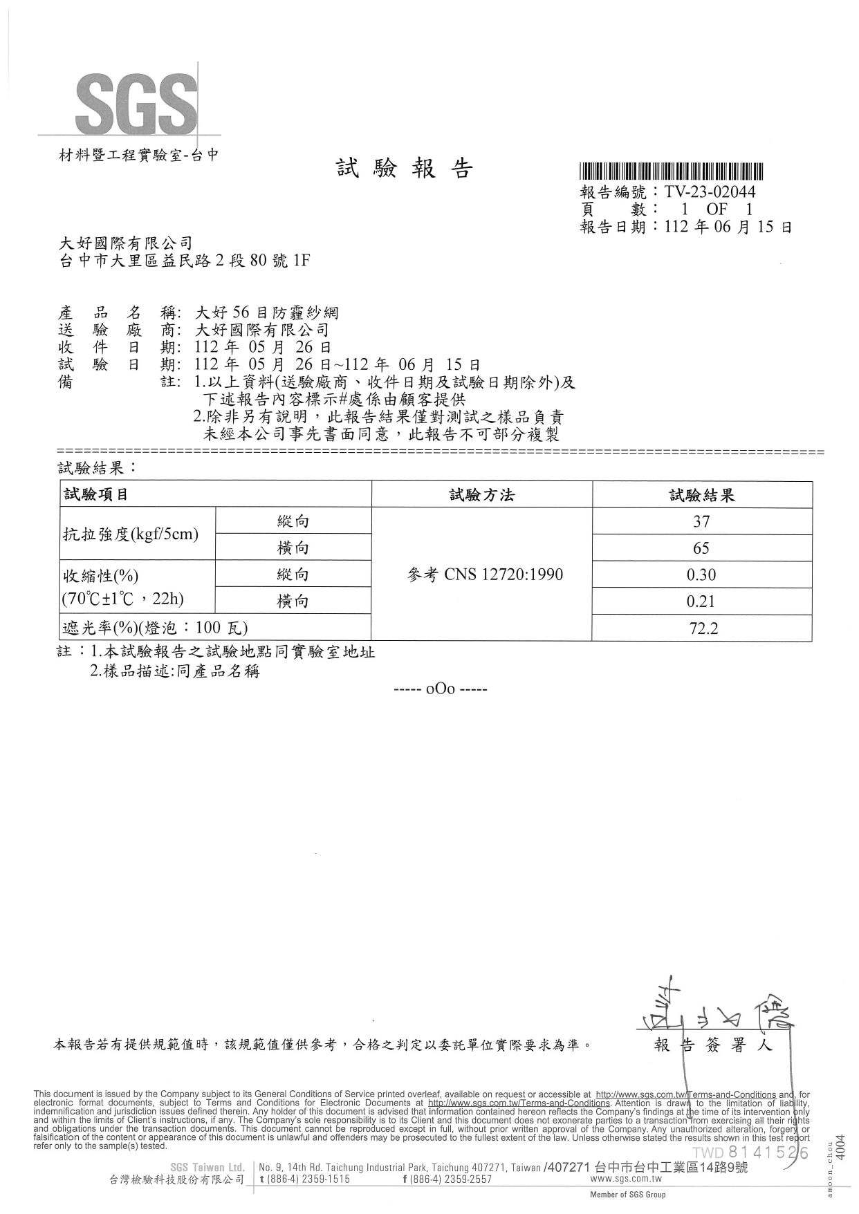 AGG56檢測報告_SGS.jpg