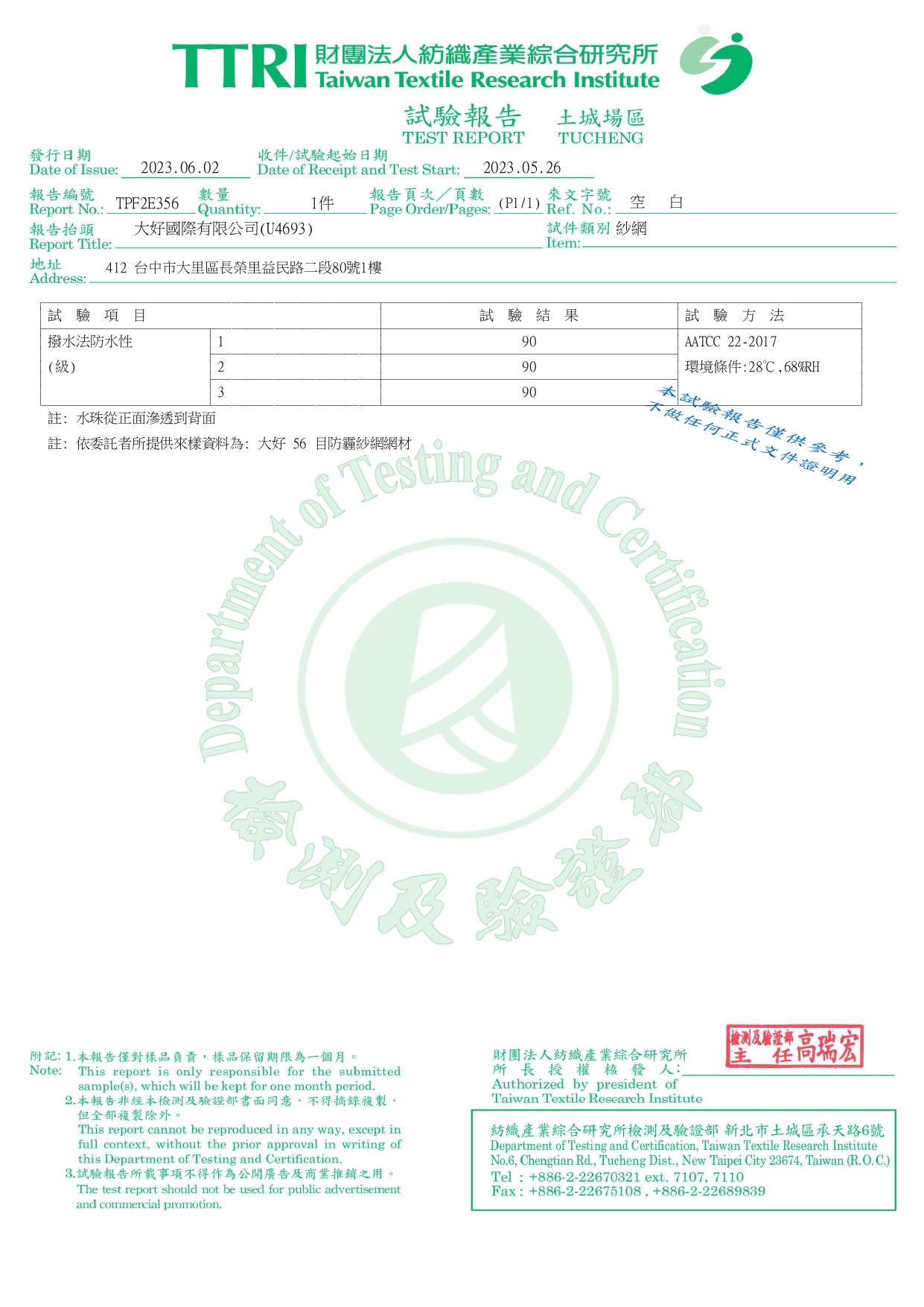 AGG56檢測報告_防潑水.jpg