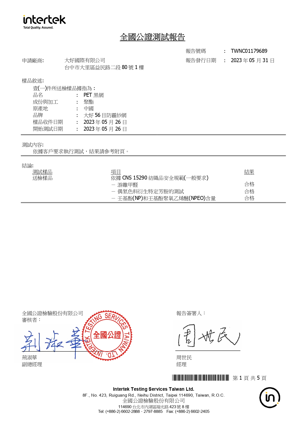 AGG56檢測報告_有毒物質1.jpg