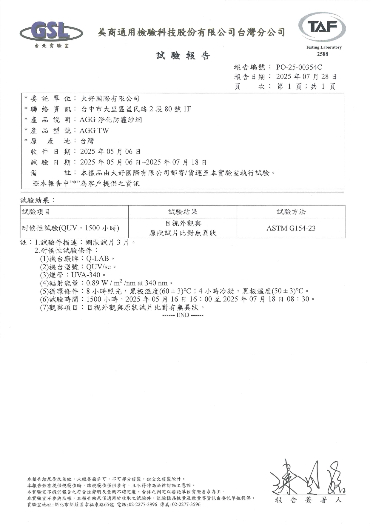 AGG60檢測報告_耐候性.jpg