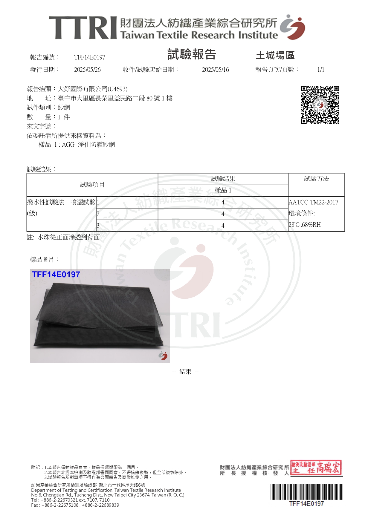 AGG60檢測報告_防潑水.jpg