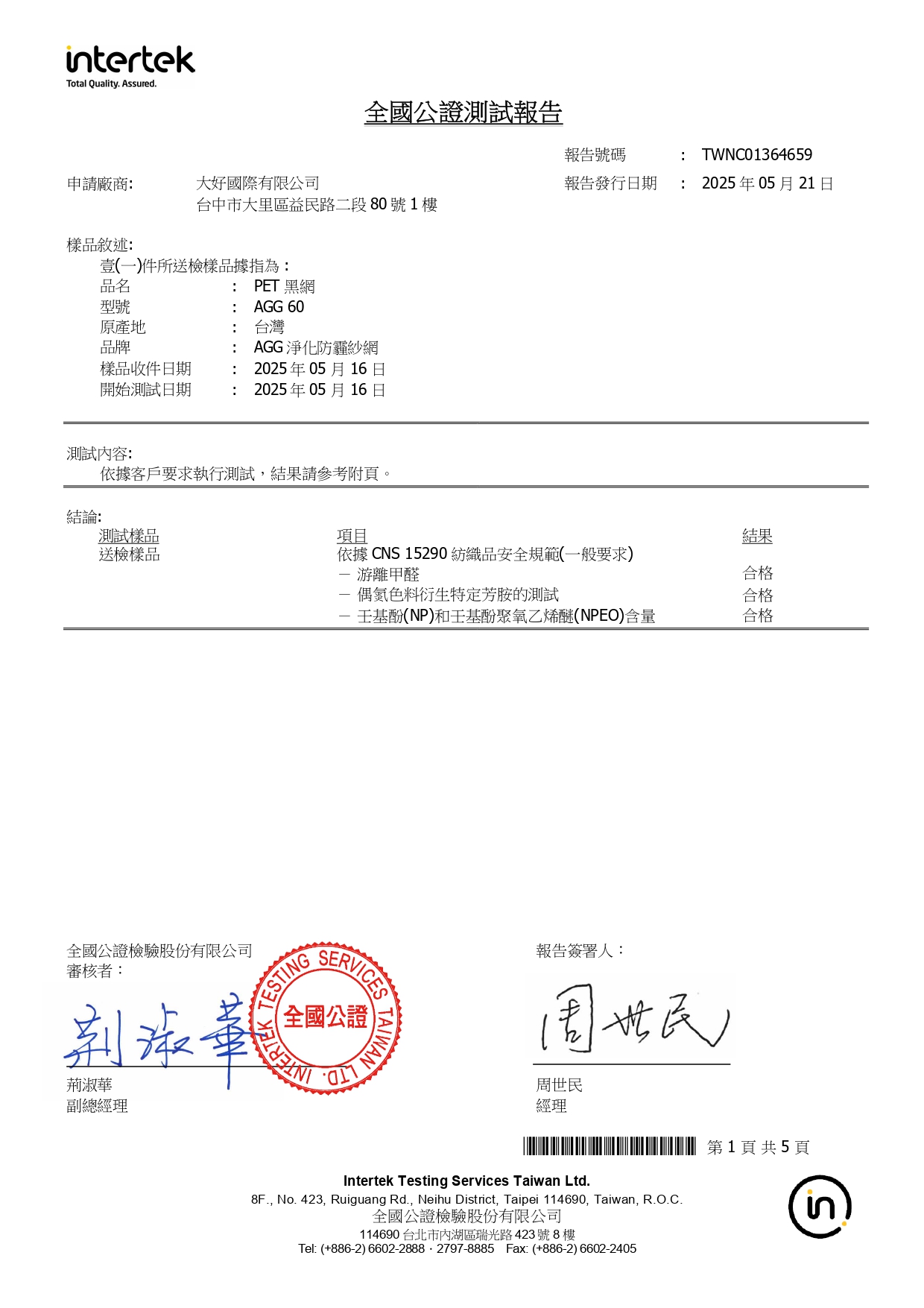 AGG60檢測報告_有毒物質1.jpg