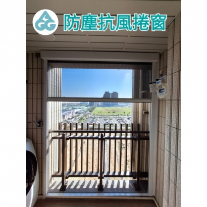 AGG防塵抗風捲窗_陽台全面積