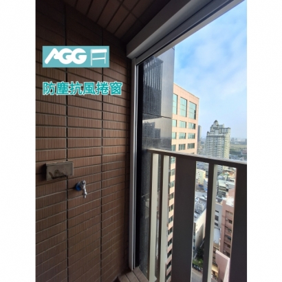 AGG防塵抗風捲窗_陽台全面積